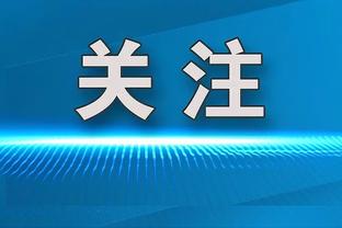 卡梅隆-约翰逊：我们今天不够专注 篮板被灰熊抢爆了